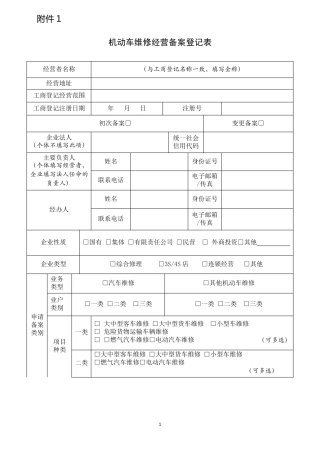 机动车维修备案登记表