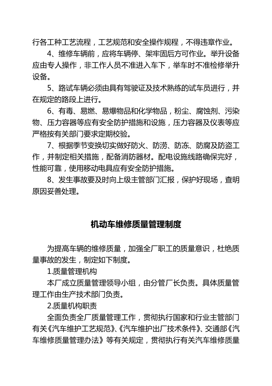 机动车维修安全生产管理制度_第2页