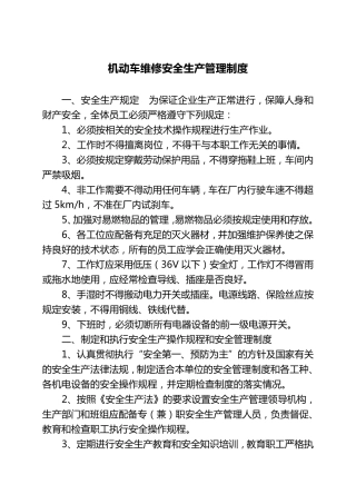 机动车维修安全生产管理制度