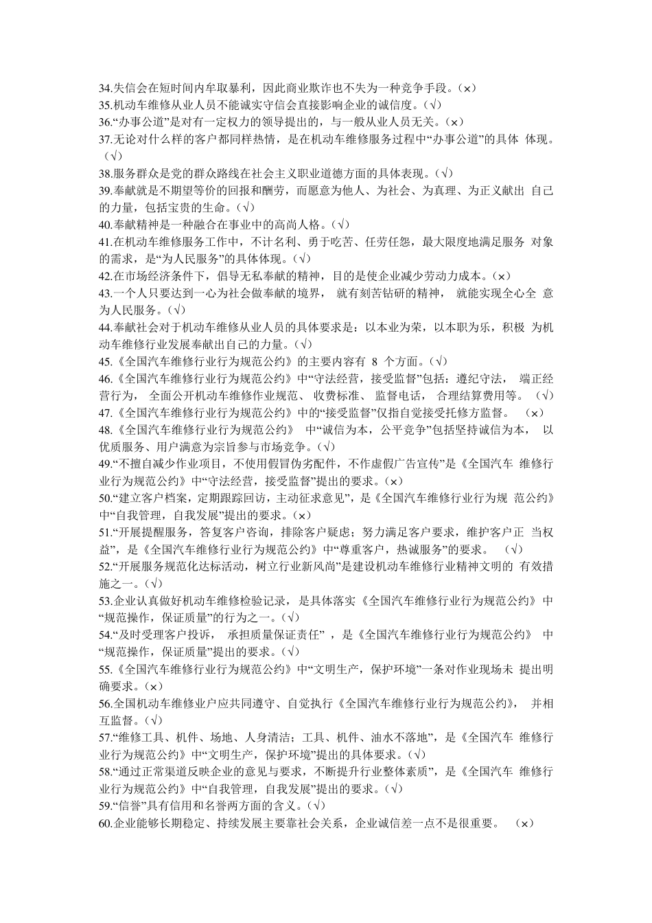机动车维修技术人员从业资格考试题库(职业道德)_第2页