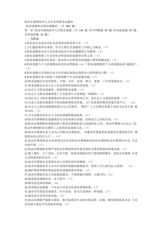 机动车维修技术人员从业资格考试题库(职业道德)