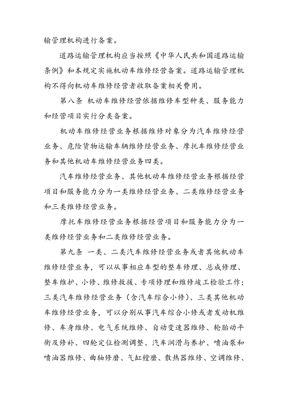 机动车维修管理规定_第3页