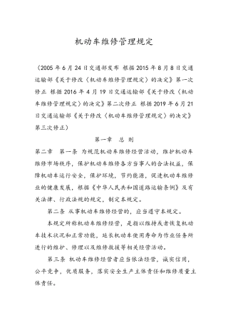 机动车维修管理规定