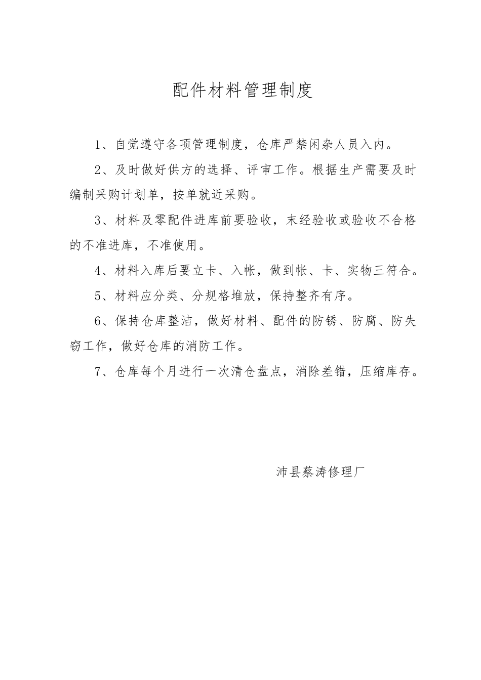 机动车维修经营管理制度_第2页