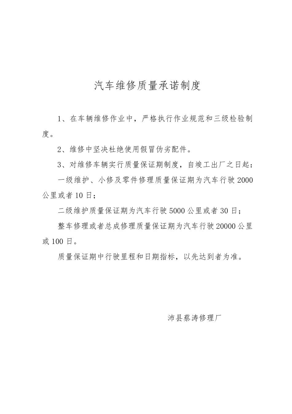 机动车维修经营管理制度_第3页