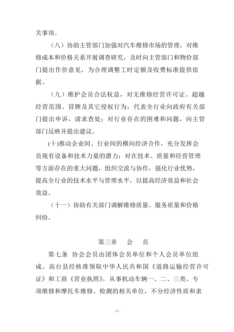 机动车维修行业协会章程_第3页