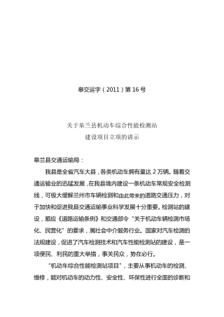 机动车综合性能检测站项目建议书