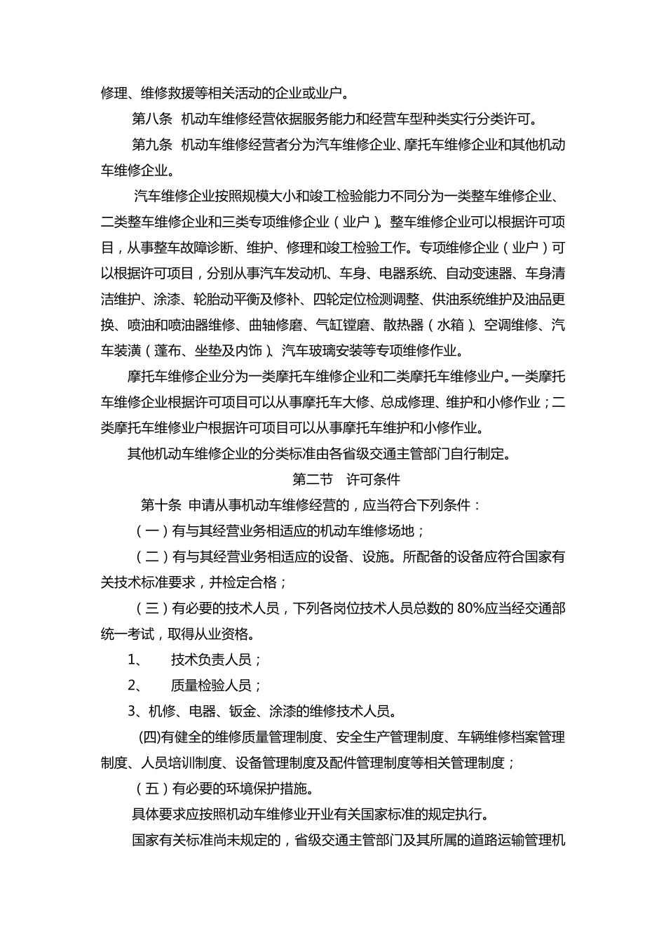 机动车行业维修管理规定_第2页