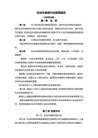机动车行业维修管理规定