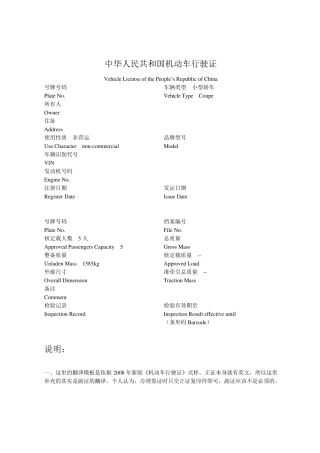 机动车行驶证模板