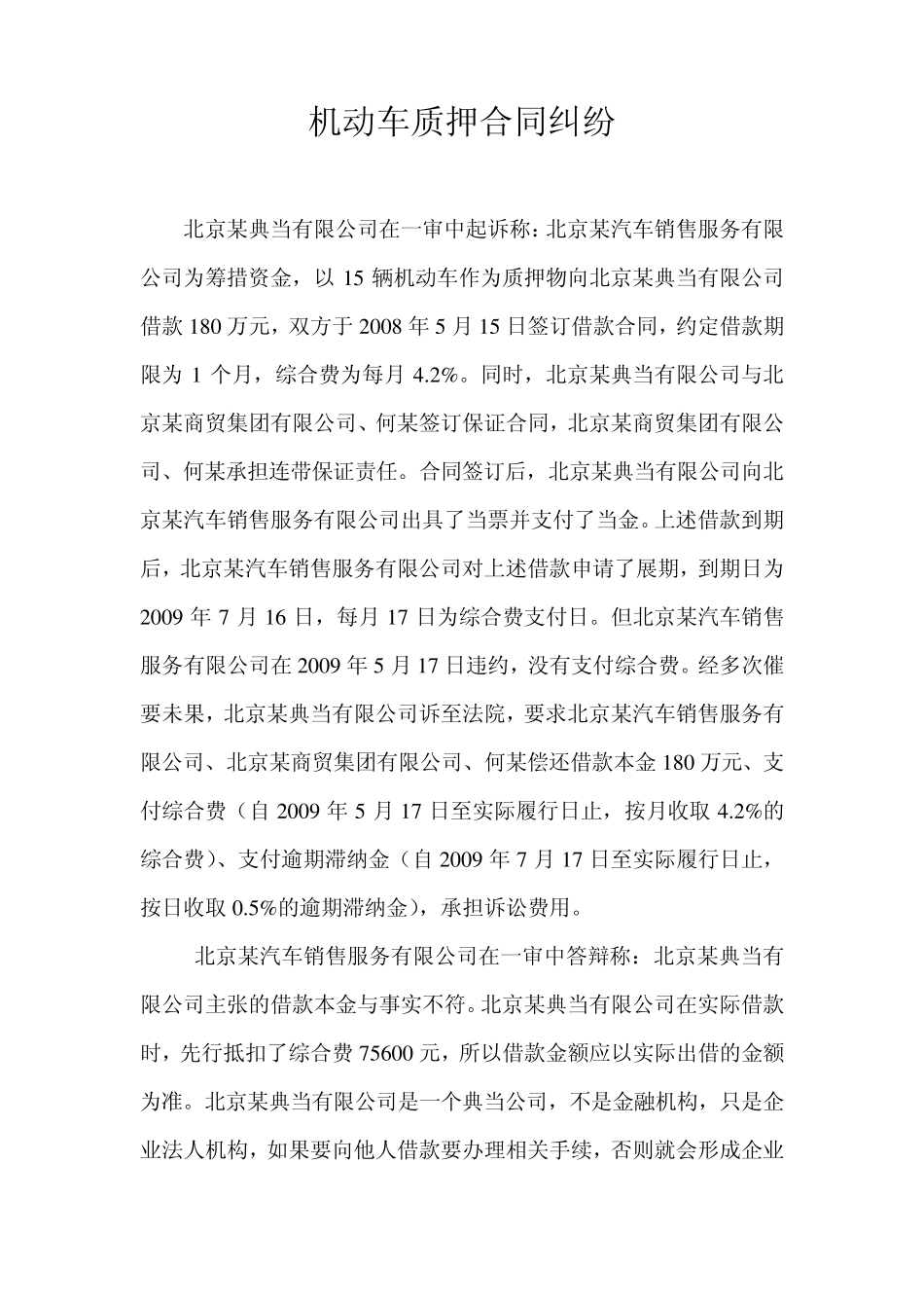 机动车质押典当案例_第1页