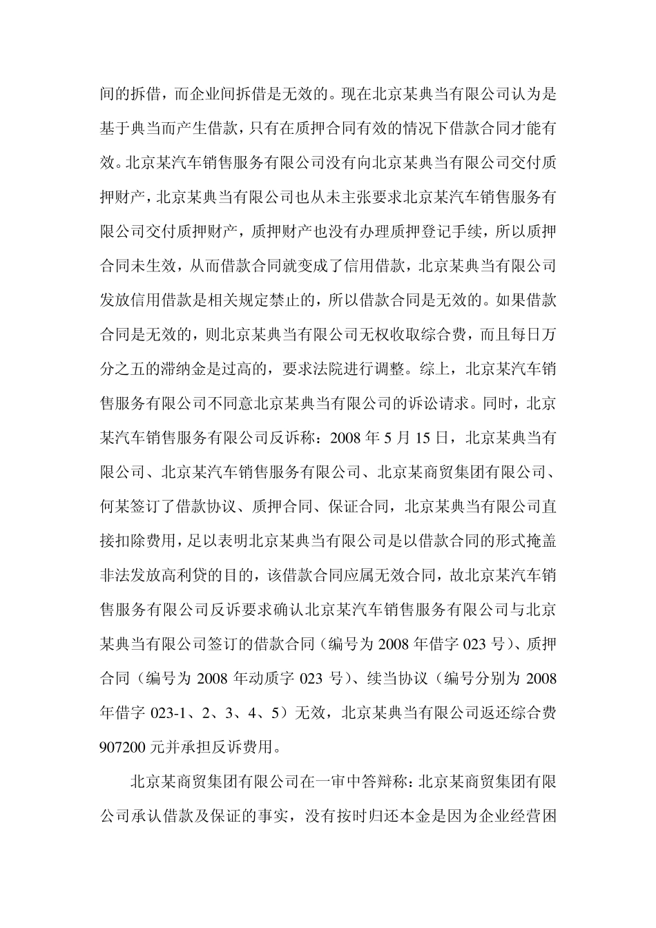机动车质押典当案例_第2页