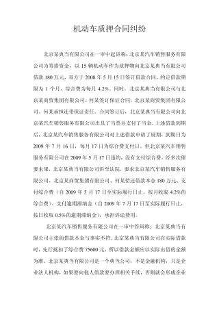 机动车质押典当案例