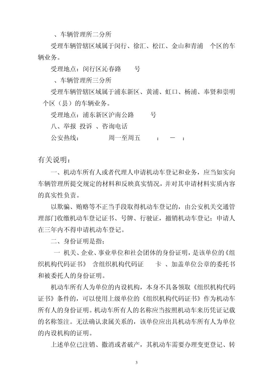 机动车质押备案手续及有关说明_第3页