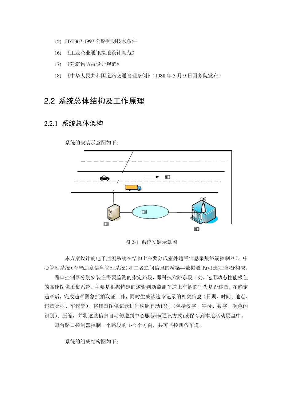 机动车超速自动检测系统方案(17页)_第2页