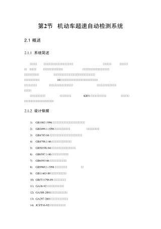 机动车超速自动检测系统方案(17页)