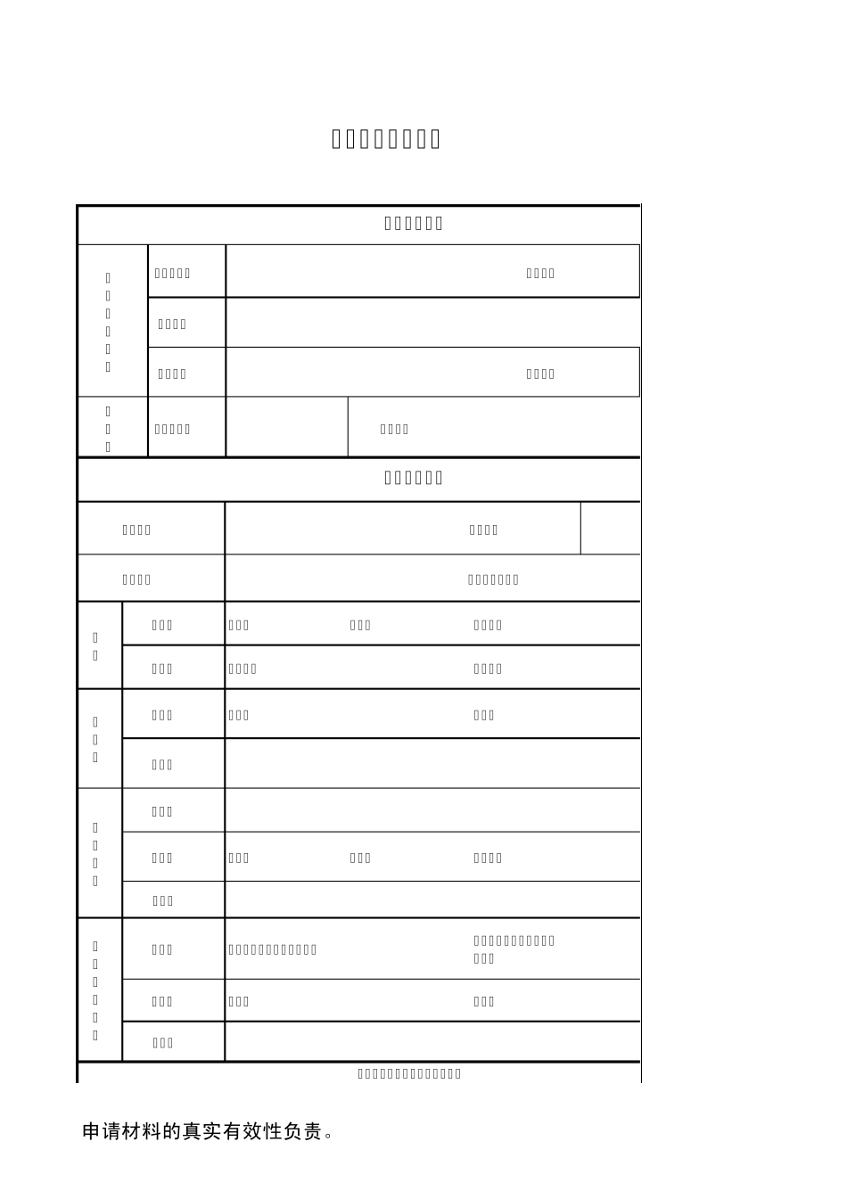 机动车车牌证申请表_第1页