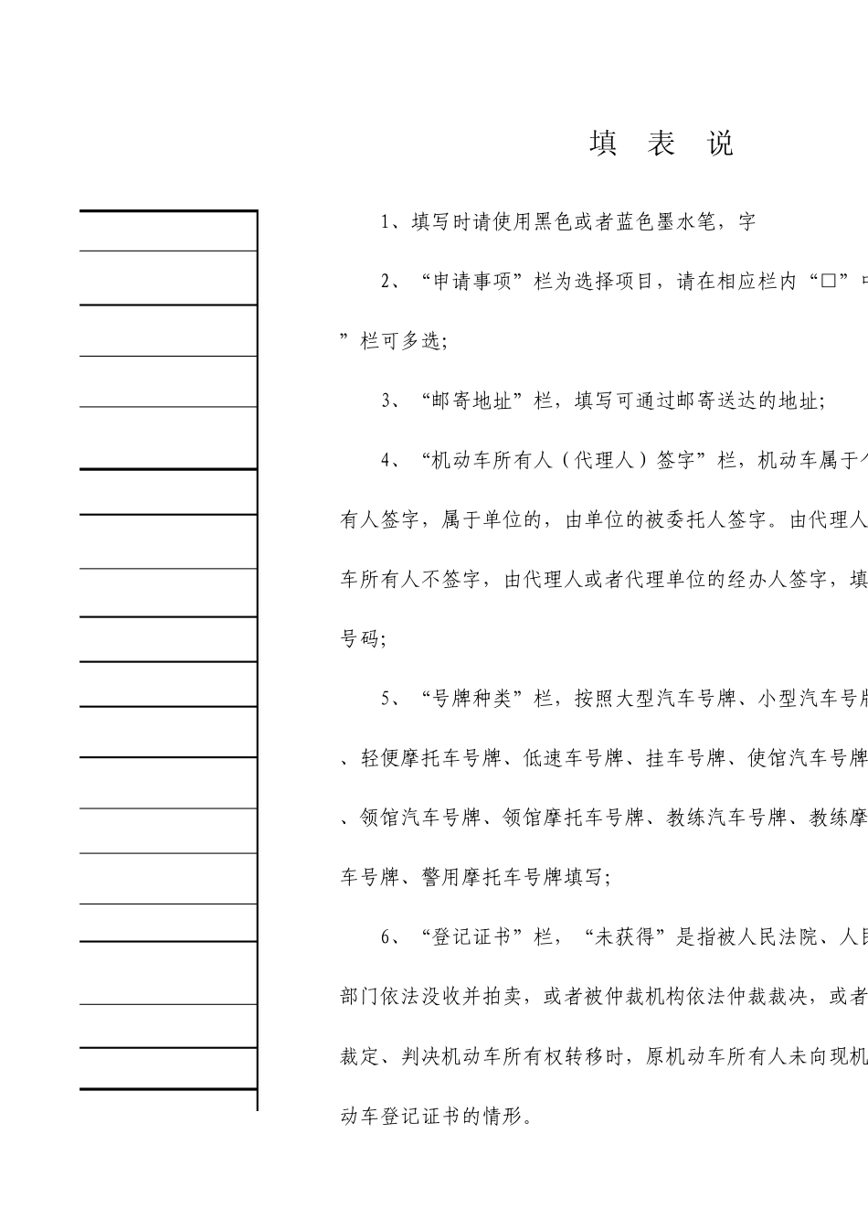 机动车车牌证申请表_第3页