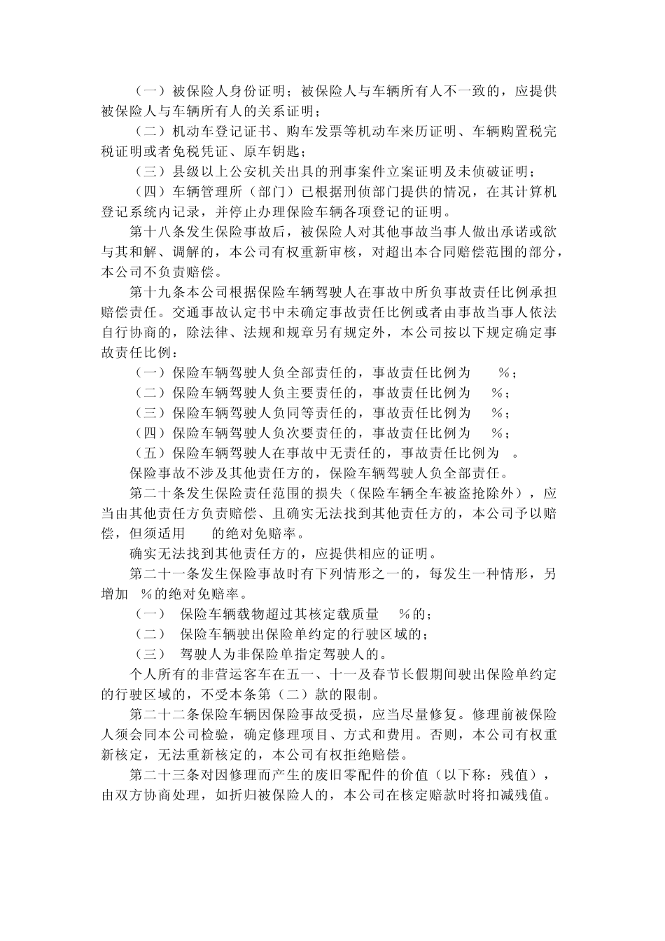 机动车车辆损失险保险条款_第3页