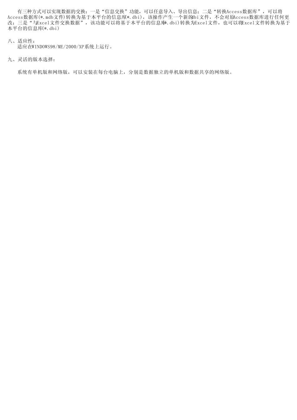 机动车辆交通违章罚款代缴管理系统_第2页