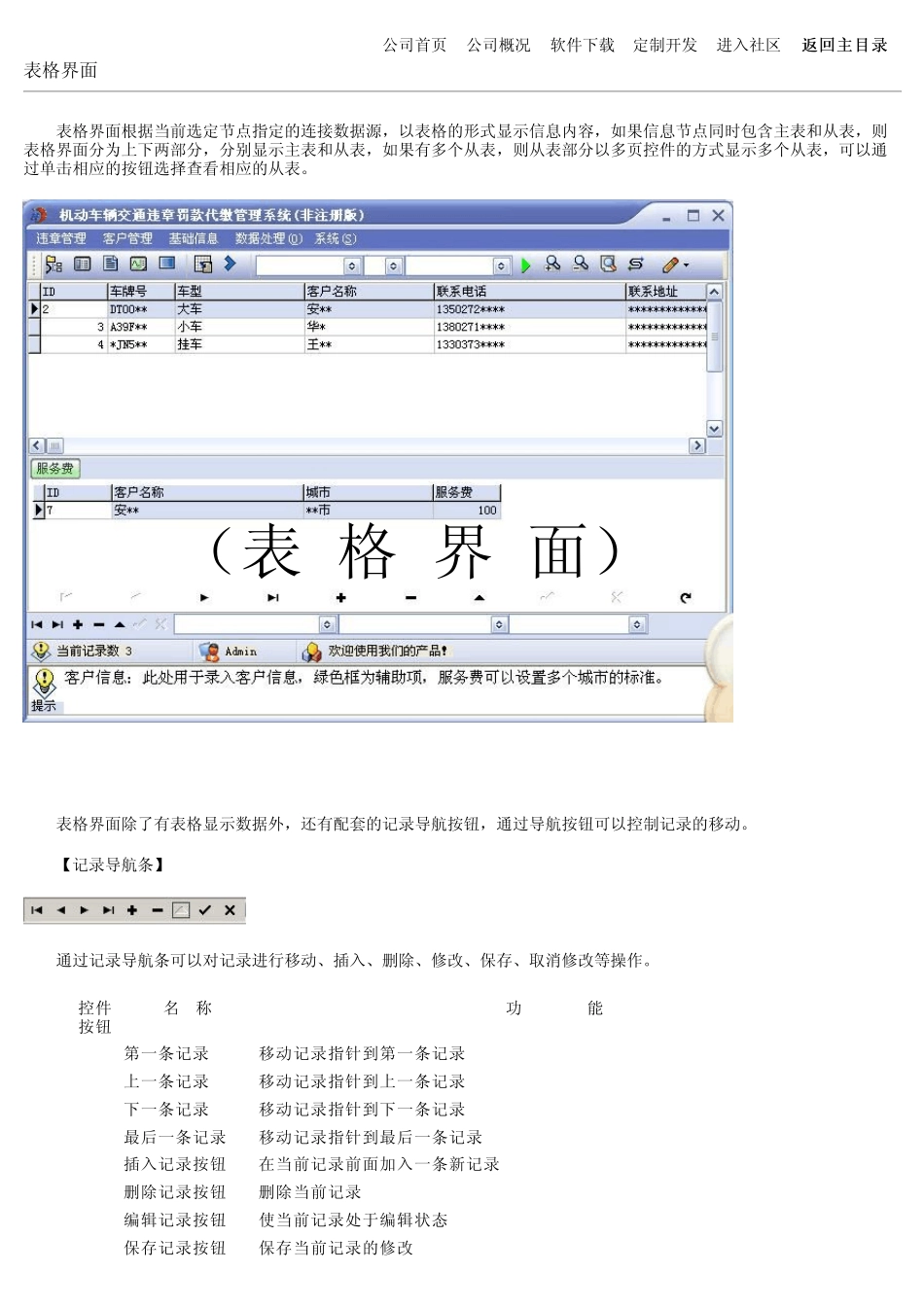 机动车辆交通违章罚款代缴管理系统_第3页
