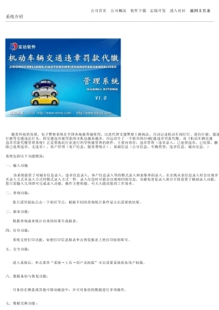 机动车辆交通违章罚款代缴管理系统