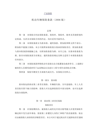 机动车辆保险条款(2006版)