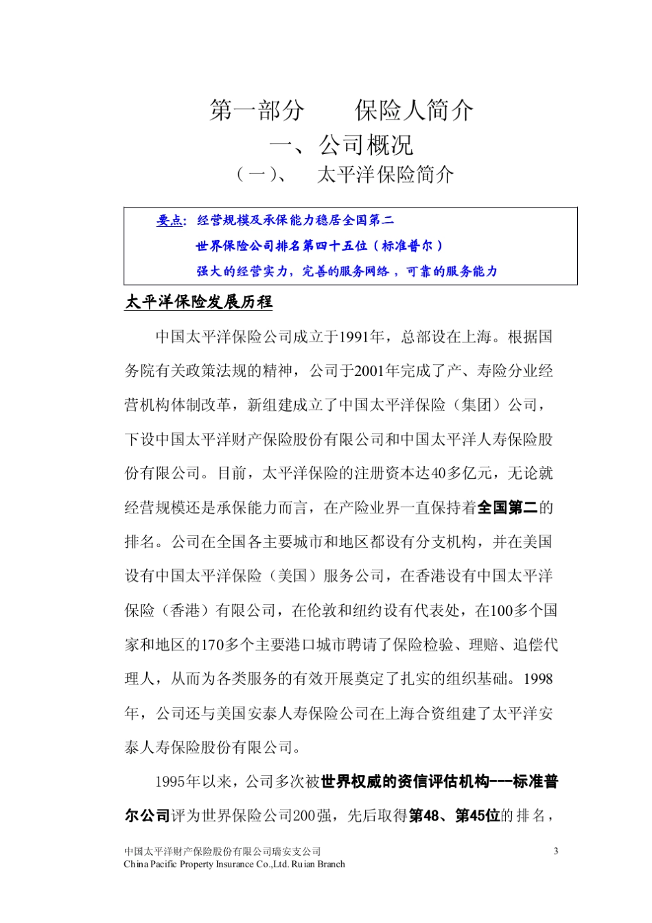 机动车辆保险投标书doc_第3页