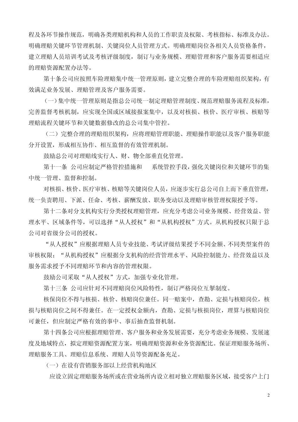 机动车辆保险理赔管理指引2012_第2页