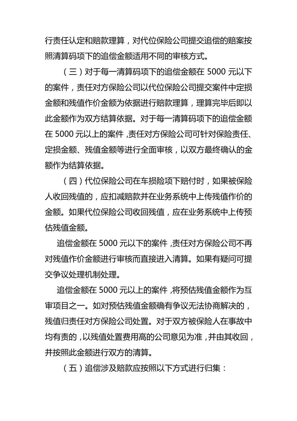 机动车辆损失险代位求偿保险公司间追偿与结算机制(试点地区试行版)_第2页