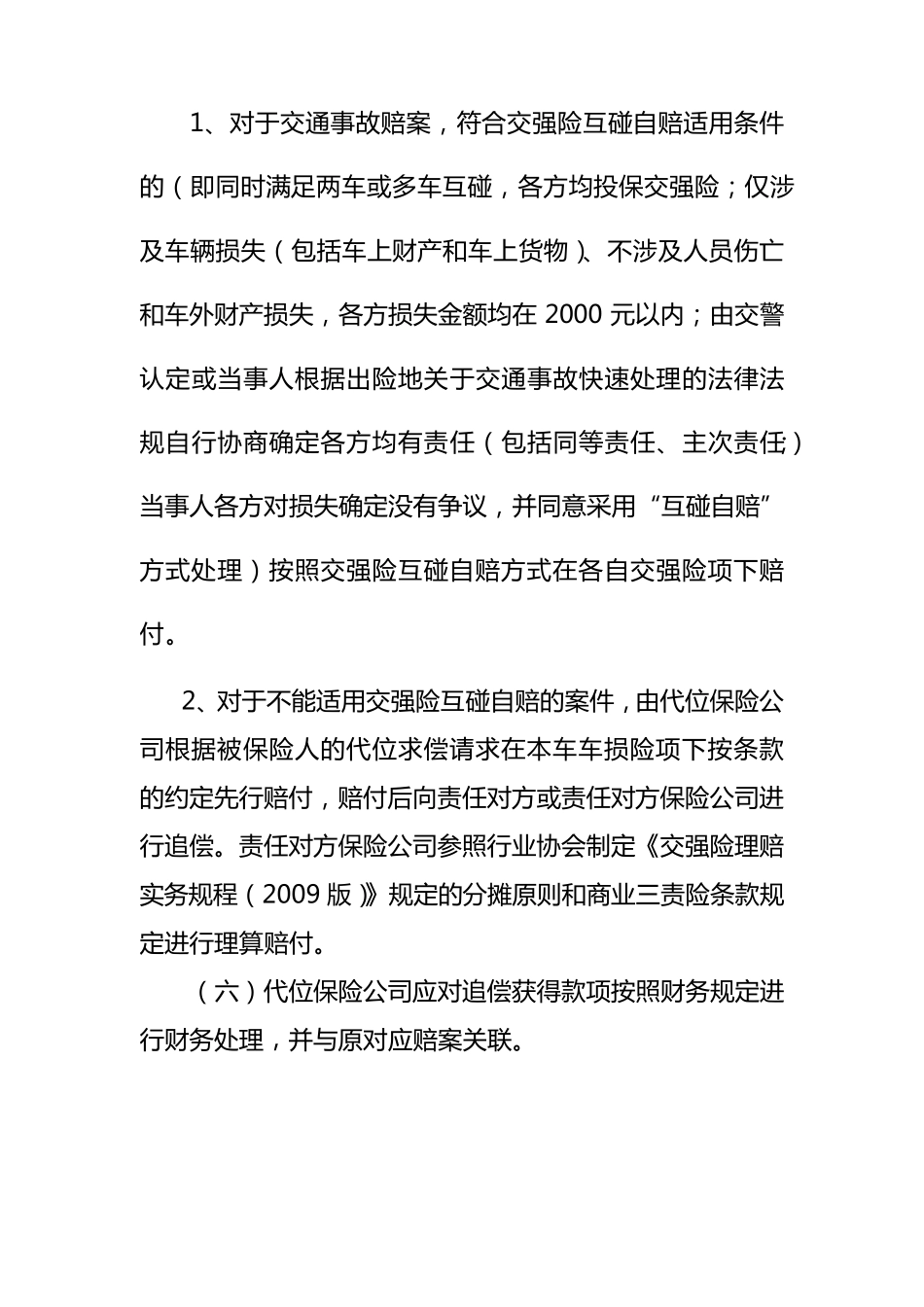 机动车辆损失险代位求偿保险公司间追偿与结算机制(试点地区试行版)_第3页