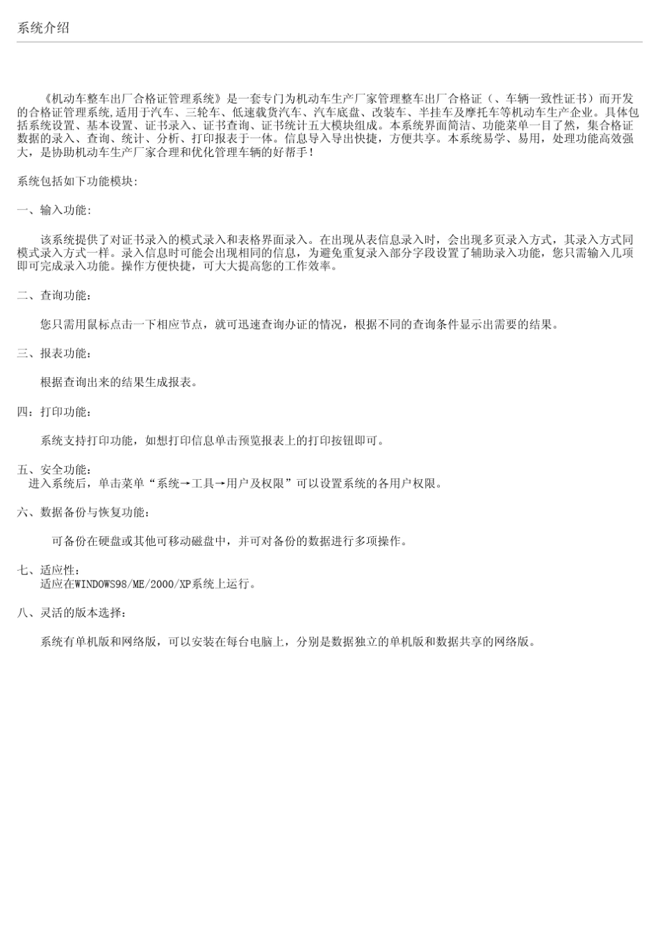 机动车辆整车出厂合格证管理系统_第1页