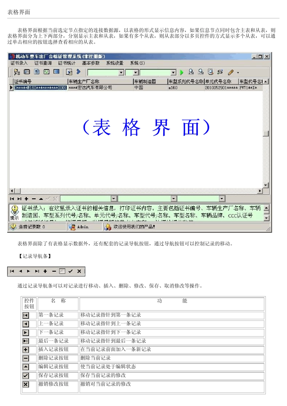 机动车辆整车出厂合格证管理系统_第2页