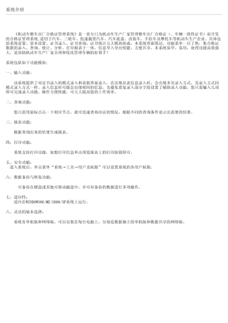 机动车辆整车出厂合格证管理系统