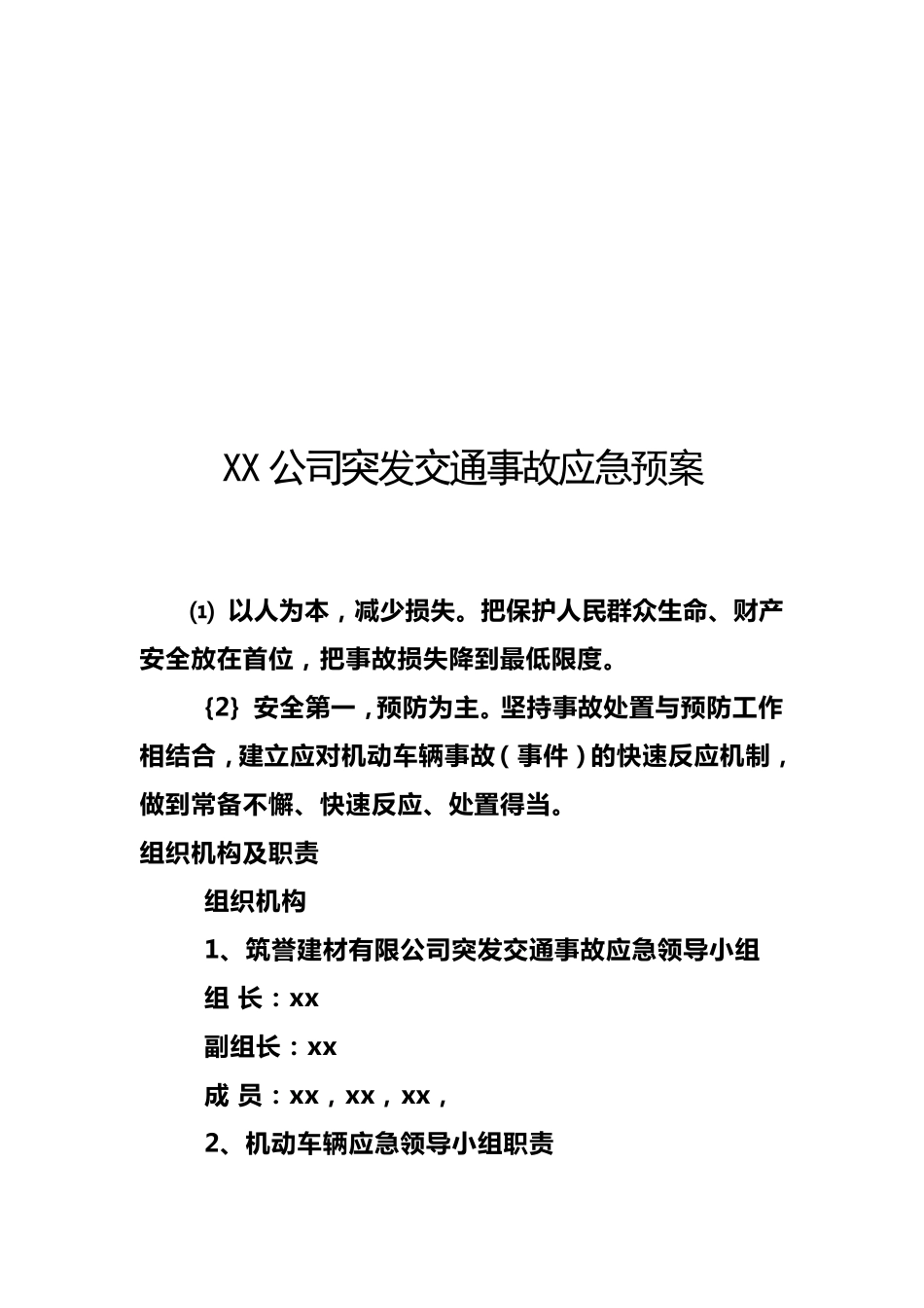 机动车辆突发交通事故应急预案_第1页
