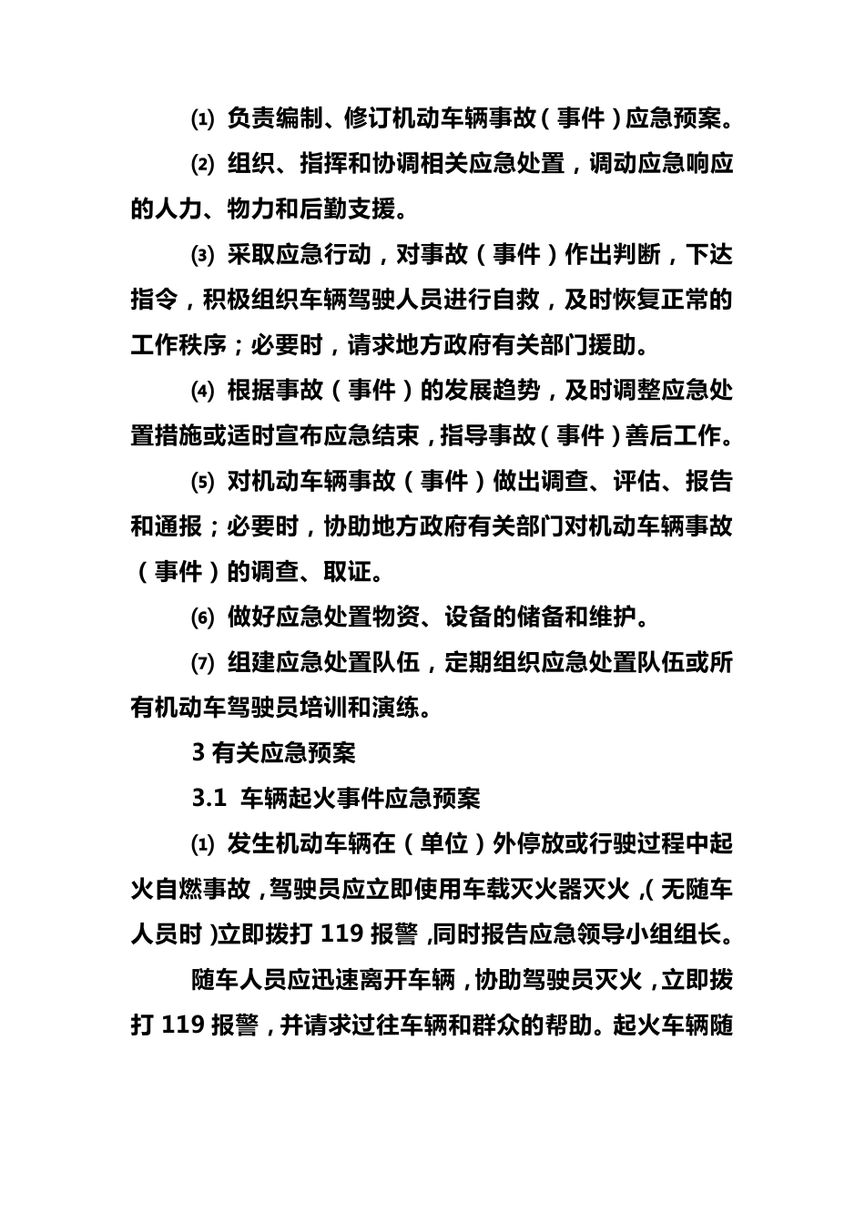 机动车辆突发交通事故应急预案_第2页