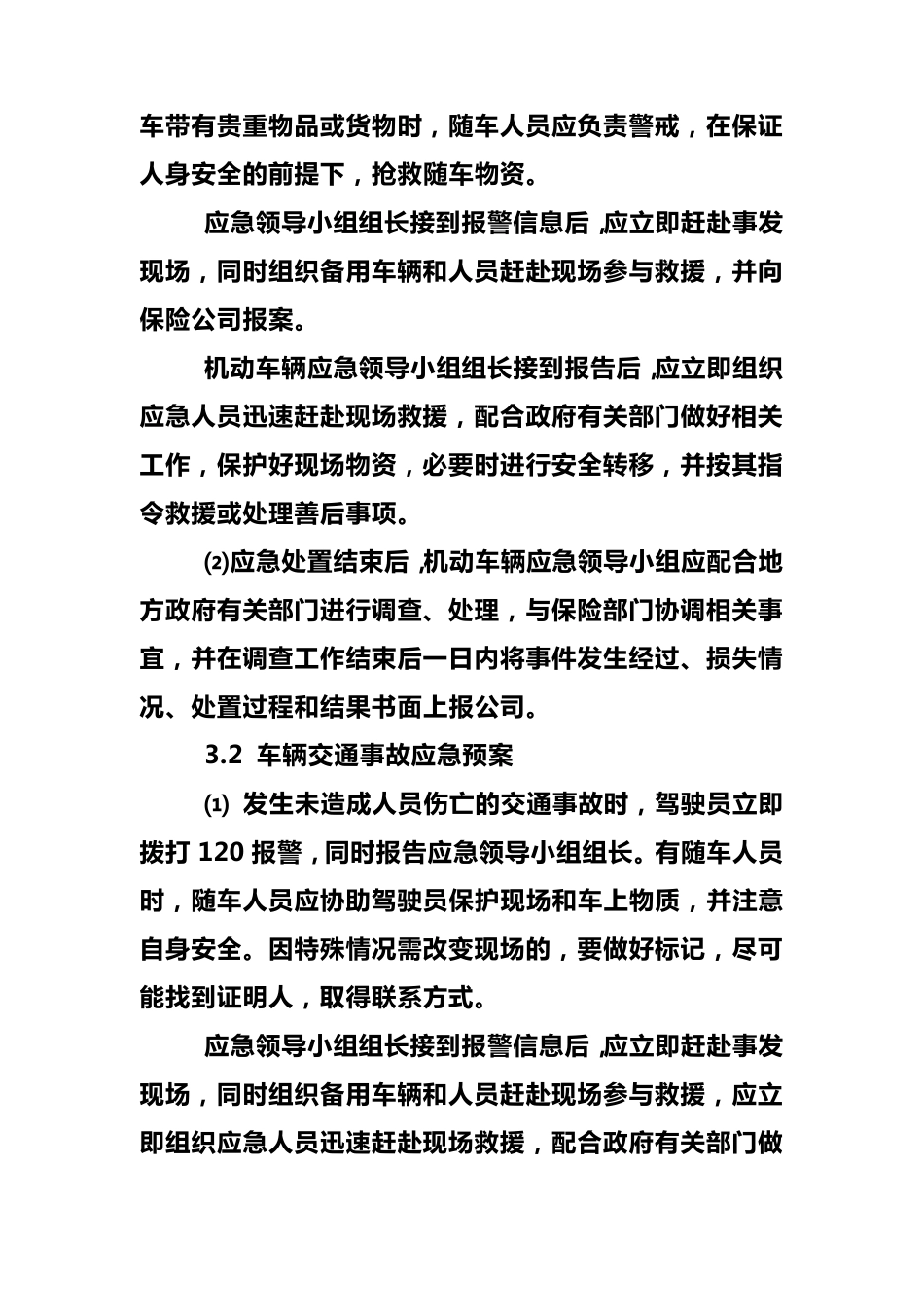 机动车辆突发交通事故应急预案_第3页