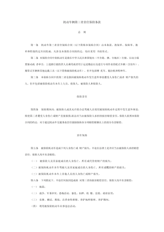 机动车辆第三者责任保险条款