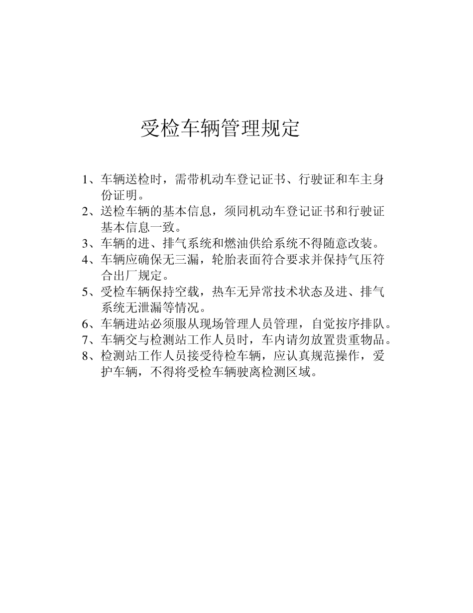 机动车运行安全技术条件(GB72582004)_第1页
