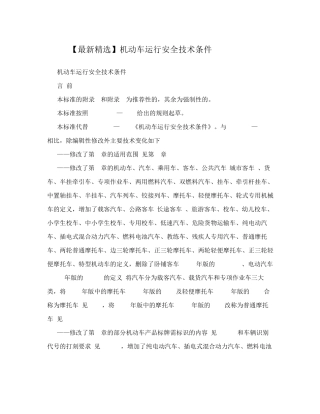机动车运行安全技术条件GB72582017