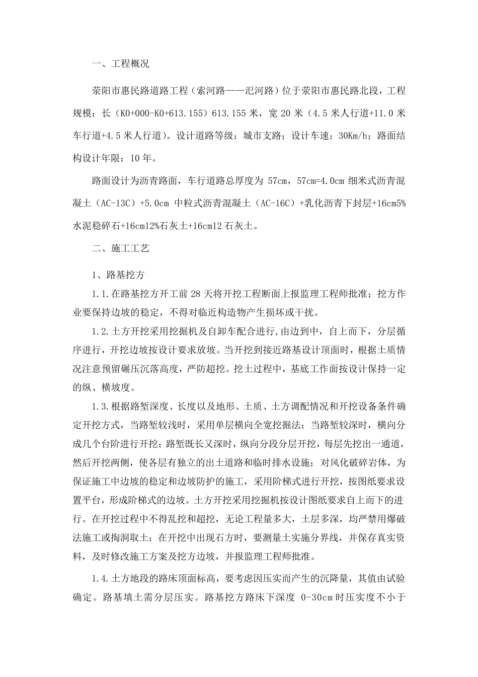 机动车道施工方案_第2页