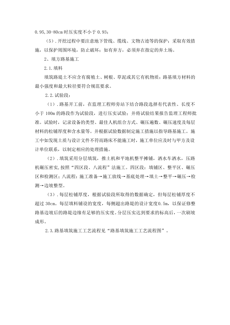 机动车道施工方案_第3页