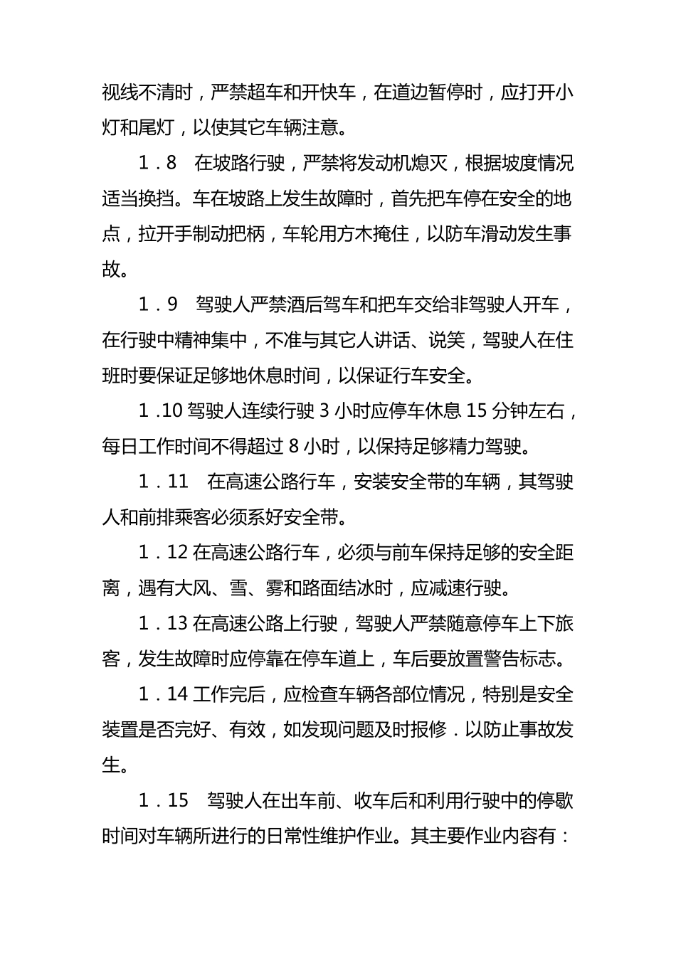 机动车驾驶人安全操作规程_第2页