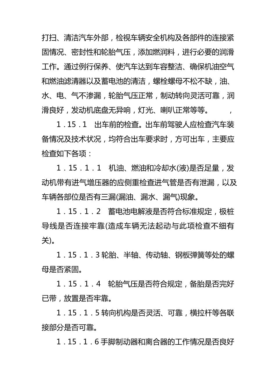 机动车驾驶人安全操作规程_第3页