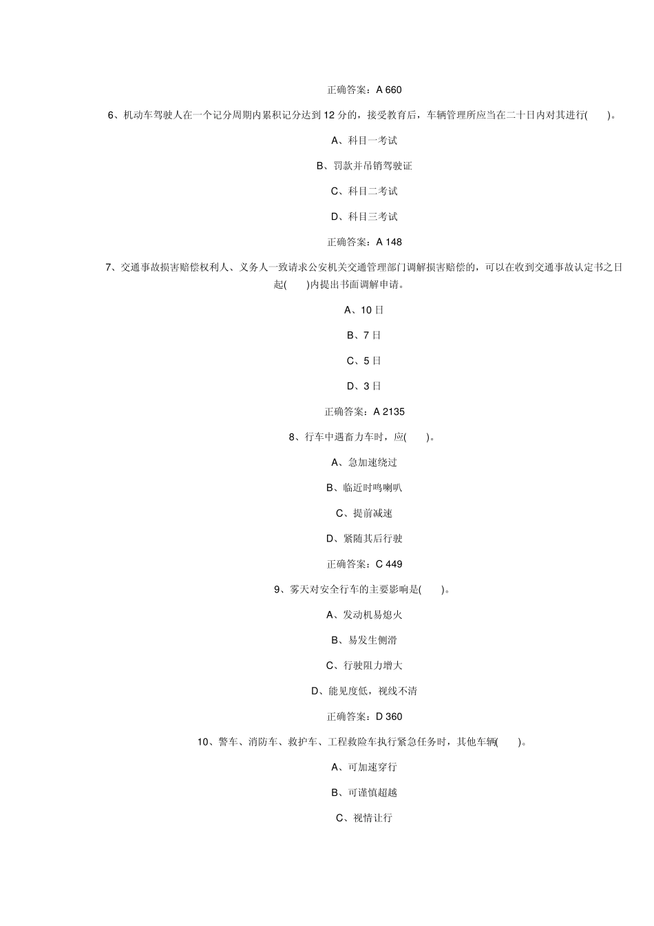 机动车驾驶人科目一模拟考试与练习考试试题。_第2页