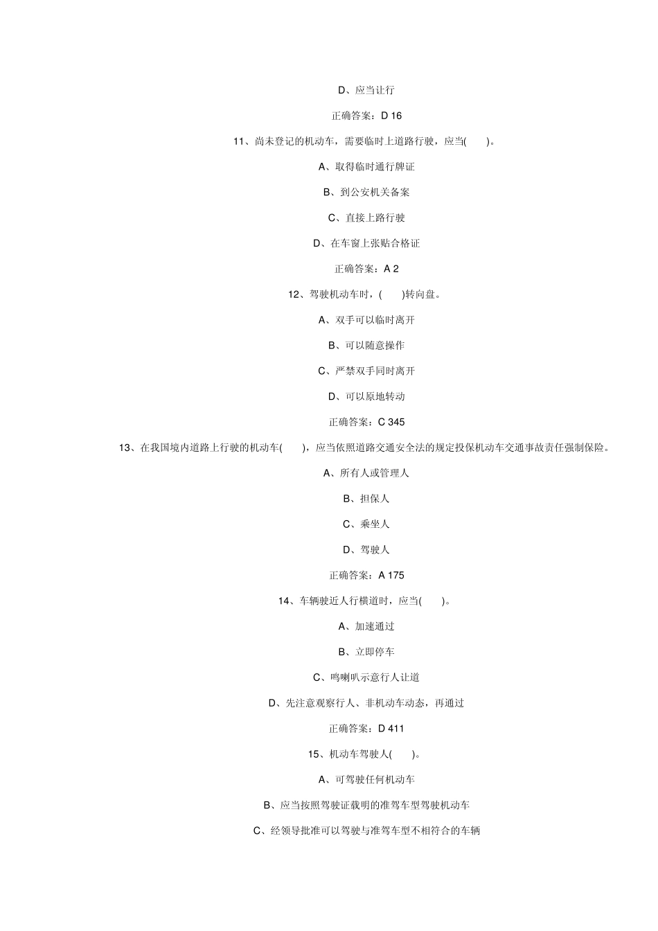 机动车驾驶人科目一模拟考试与练习考试试题。_第3页