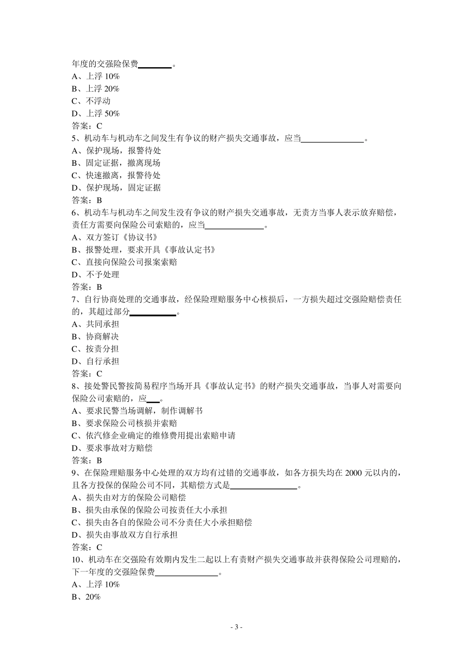 机动车驾驶人科目一考试地方性题库(上海版)_第3页