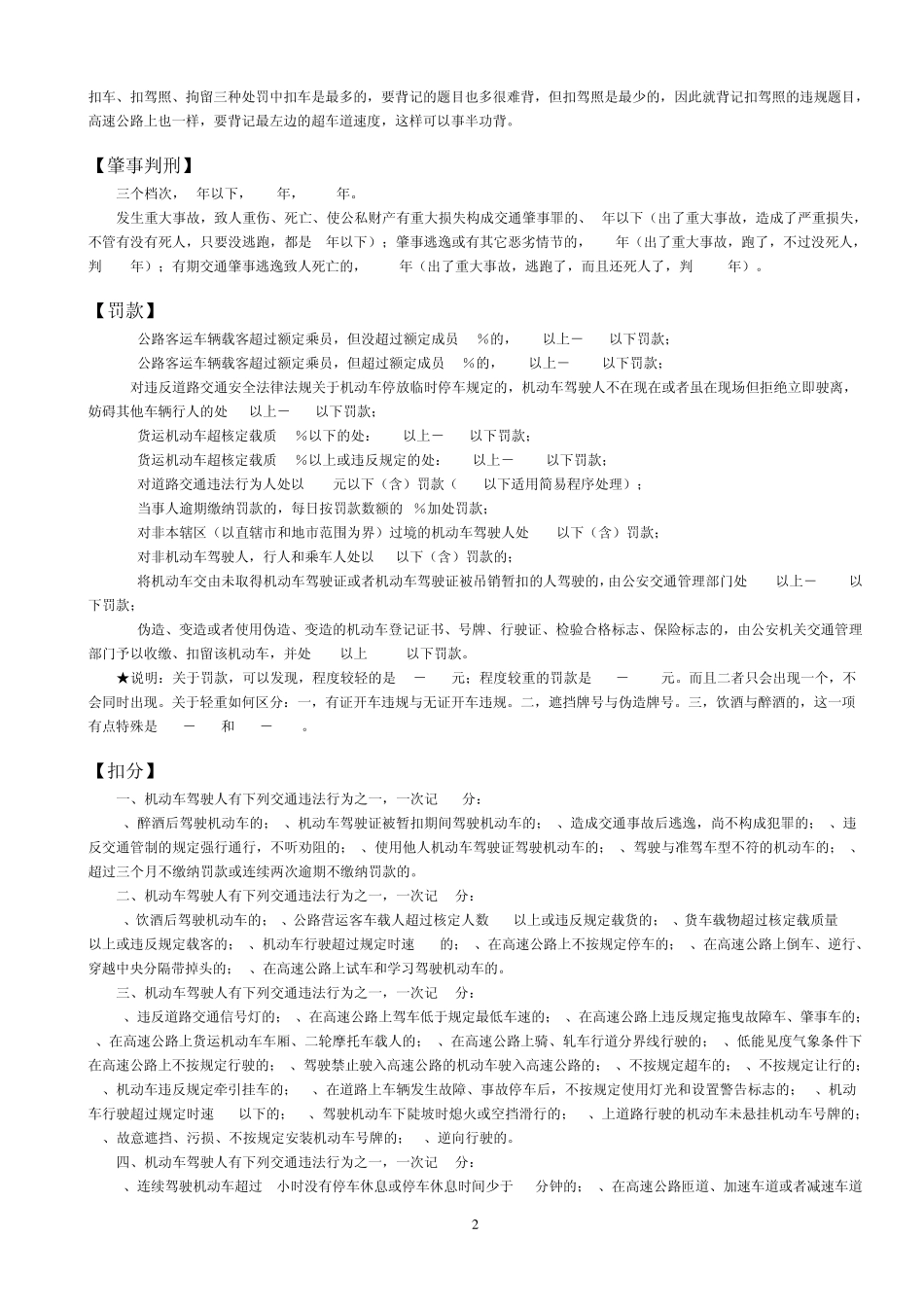 机动车驾驶人科目一考试题库(汽车类)考试秘笈_第2页