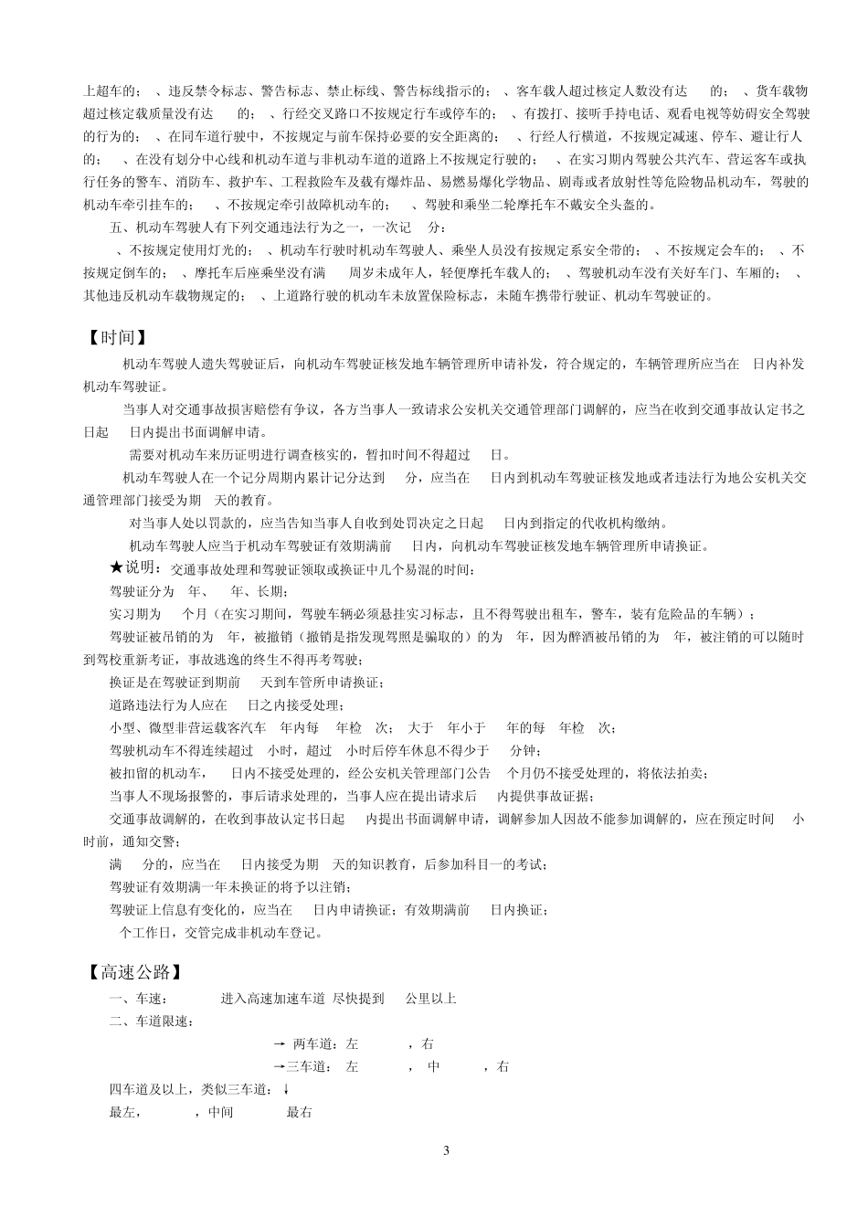 机动车驾驶人科目一考试题库(汽车类)考试秘笈_第3页