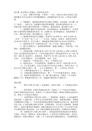 机动车驾驶人科目一考试题库(汽车类